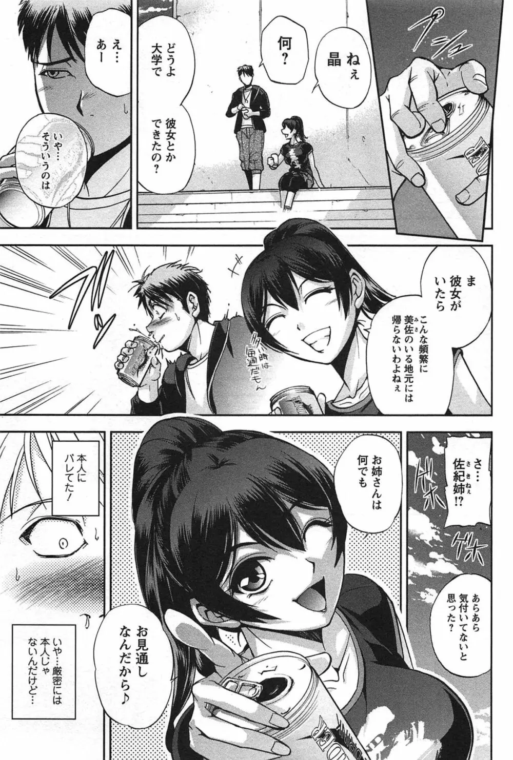 年上これくしょん Page.144