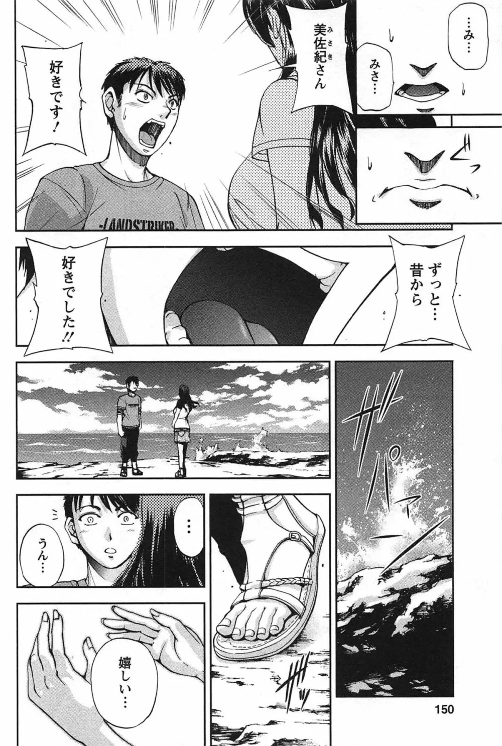 年上これくしょん Page.151