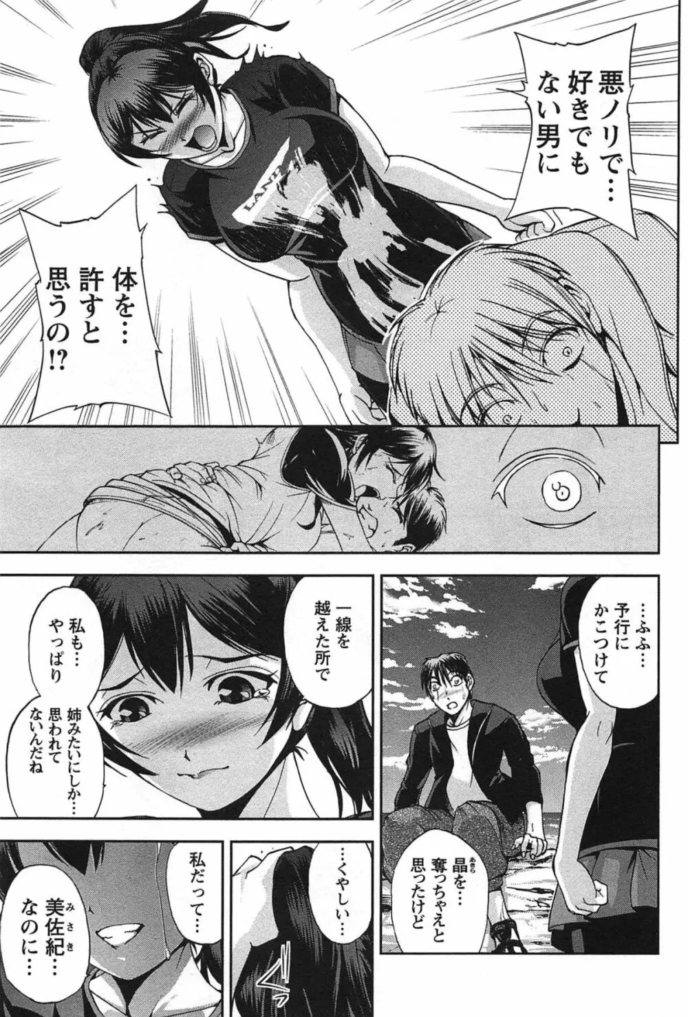 年上これくしょん Page.162