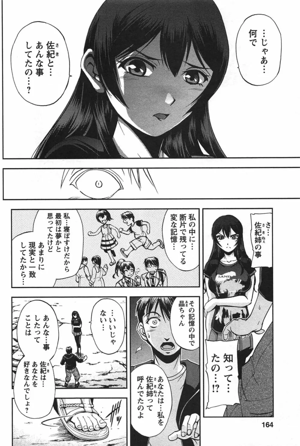 年上これくしょん Page.165