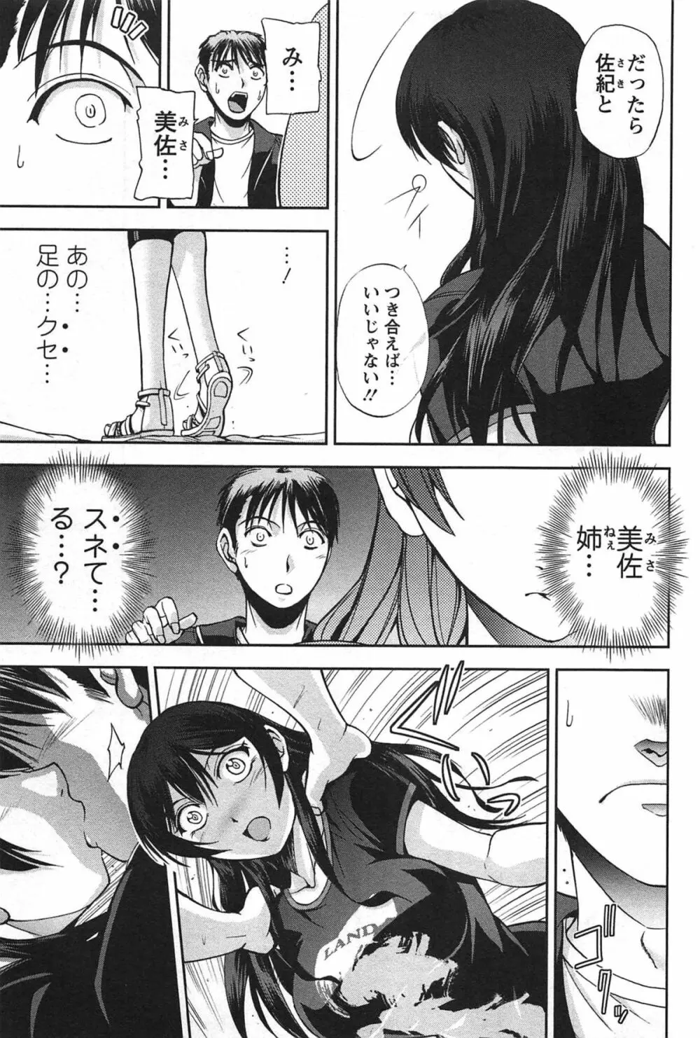 年上これくしょん Page.166