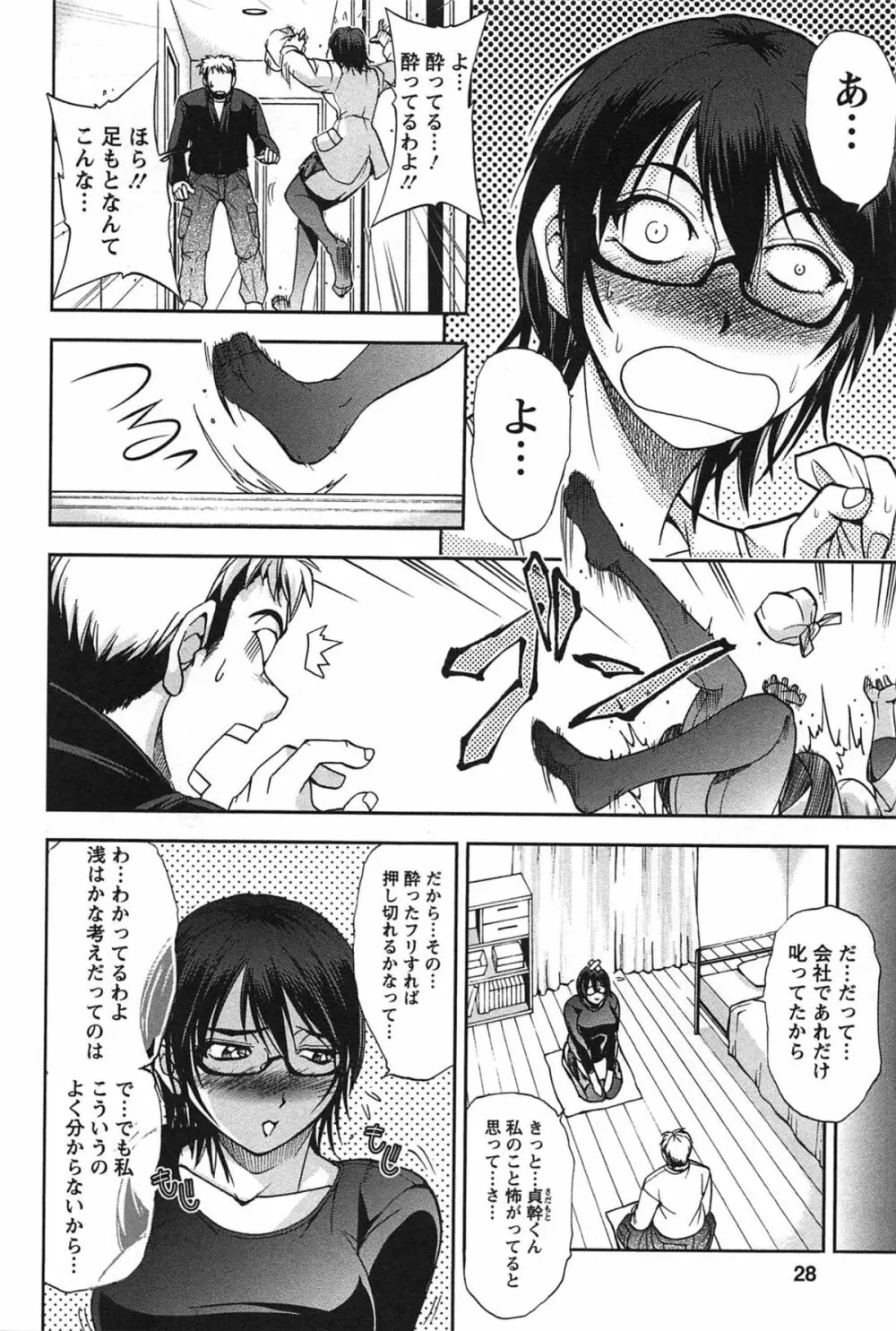 年上これくしょん Page.29