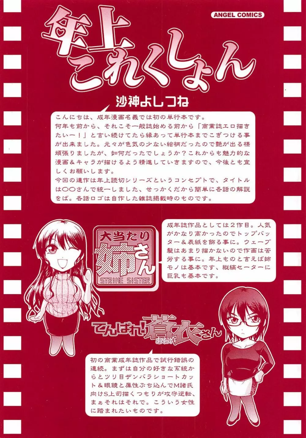 年上これくしょん Page.3