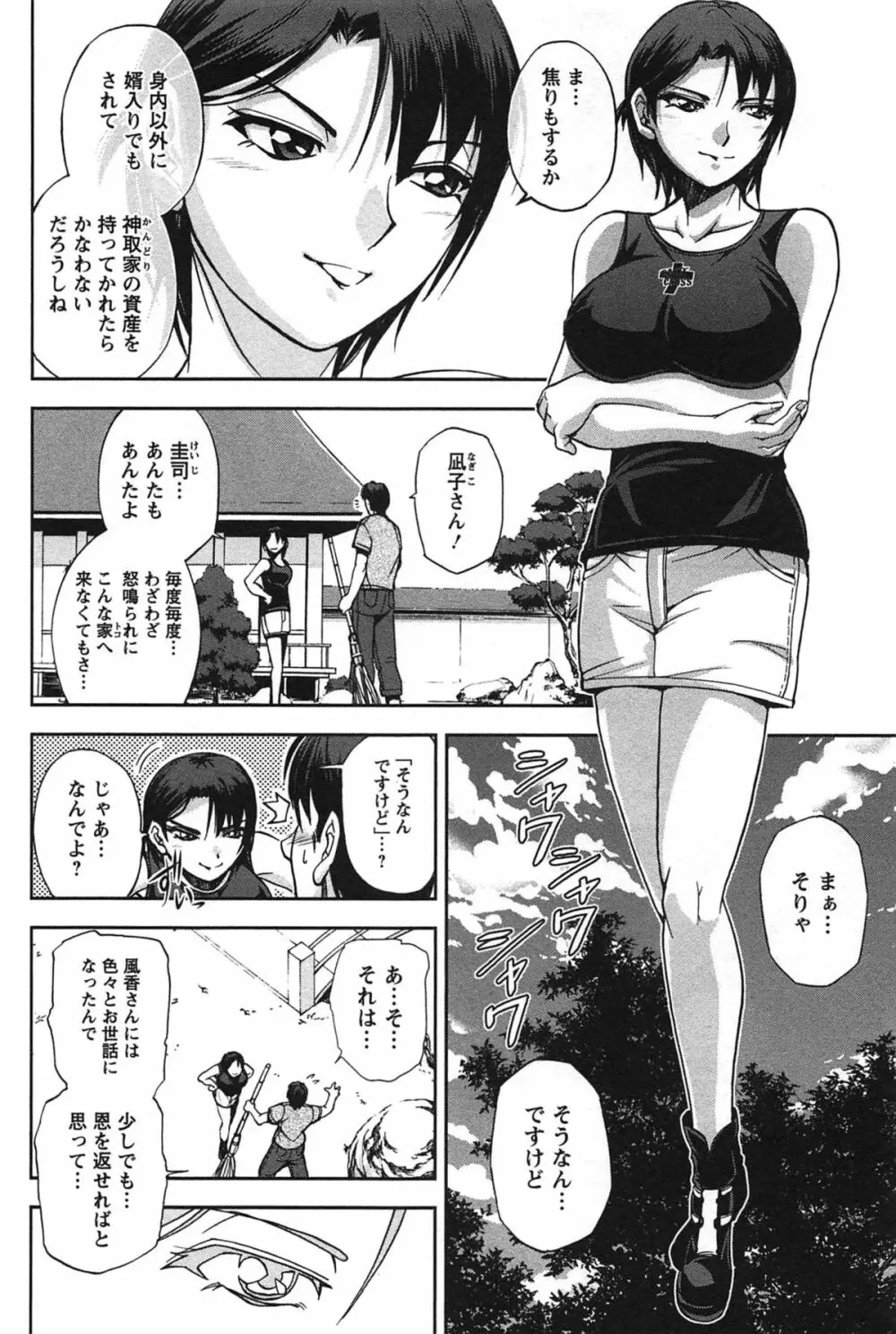 年上これくしょん Page.67