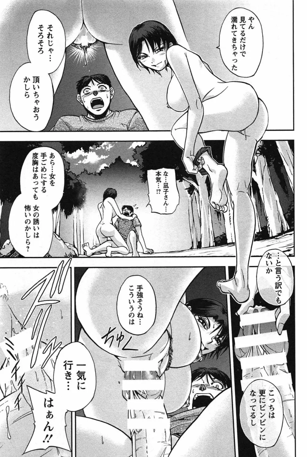 年上これくしょん Page.76