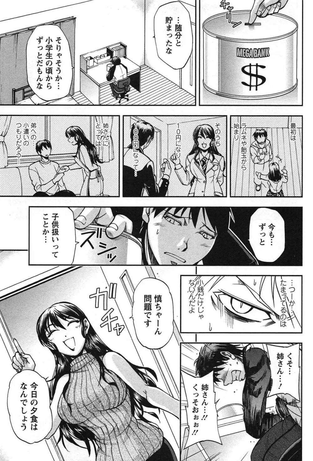 年上これくしょん Page.8