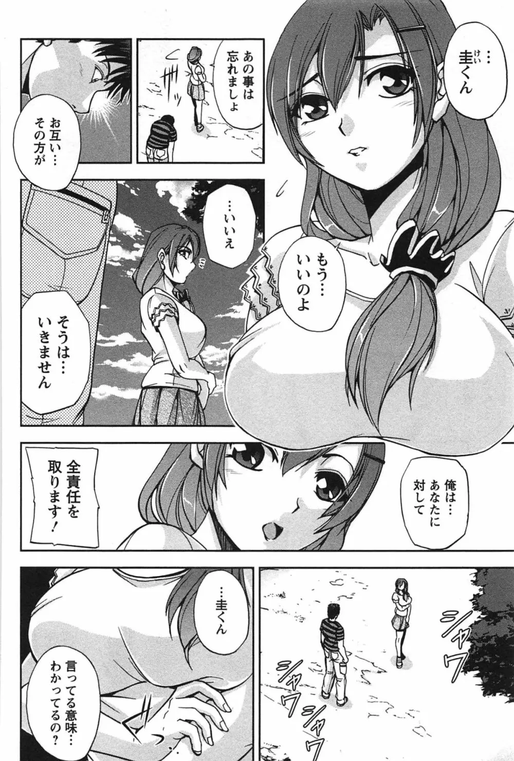 年上これくしょん Page.83