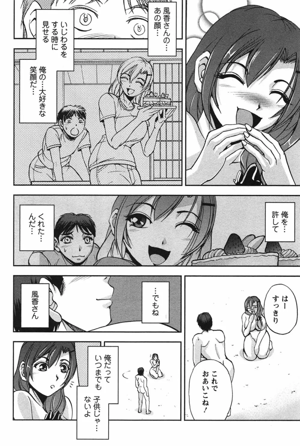 年上これくしょん Page.91