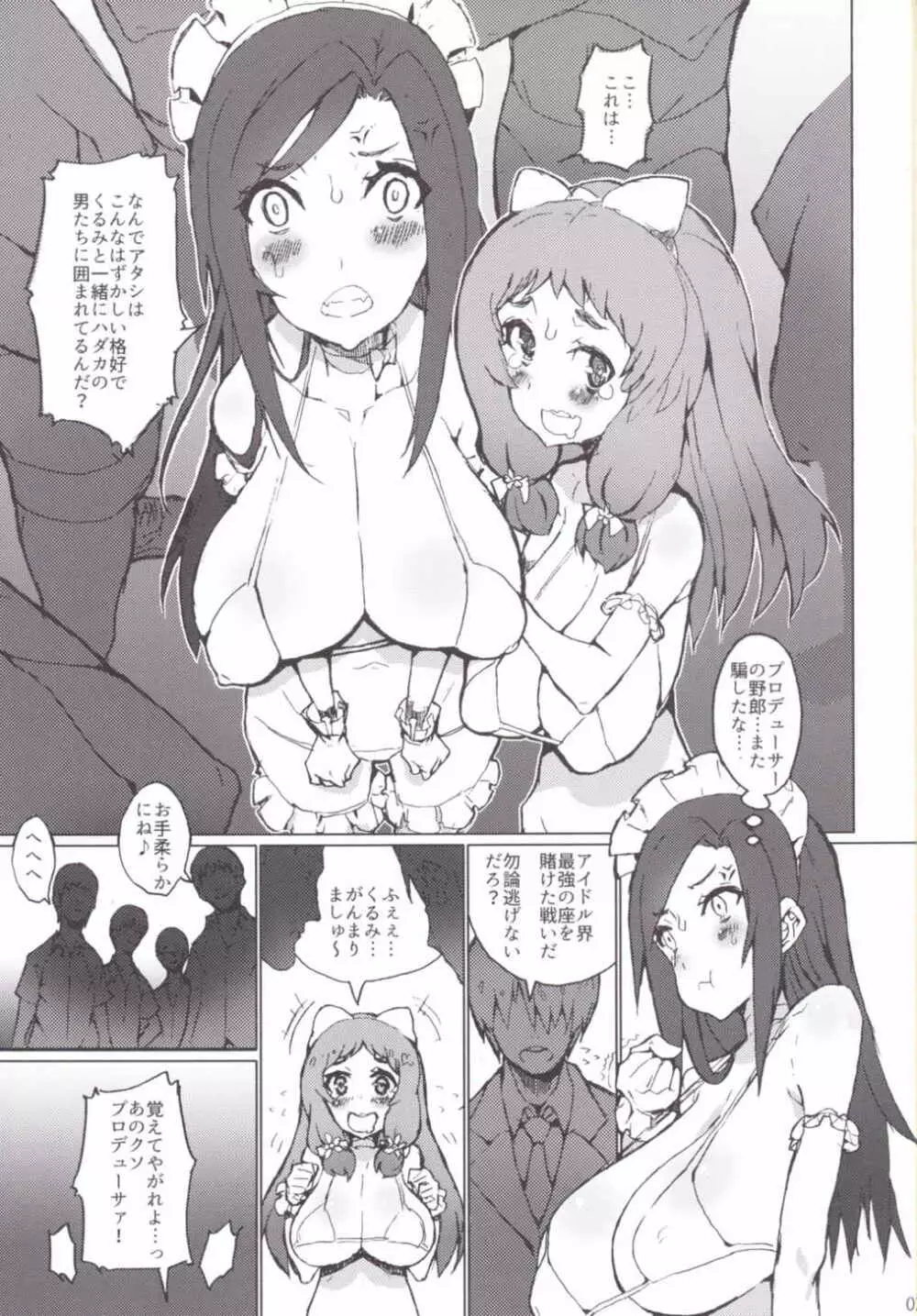 くるみるくvsたくみるく Page.2