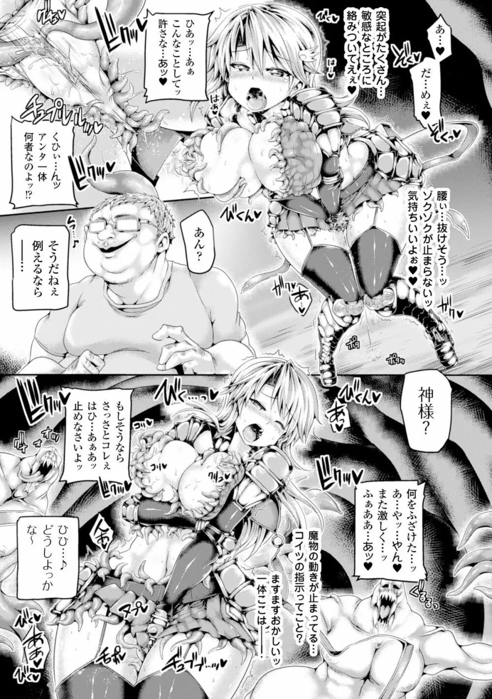 二次元コミックマガジン 魔装淫辱 鎧に弄ばれるヒロインたちVol.1 Page.13