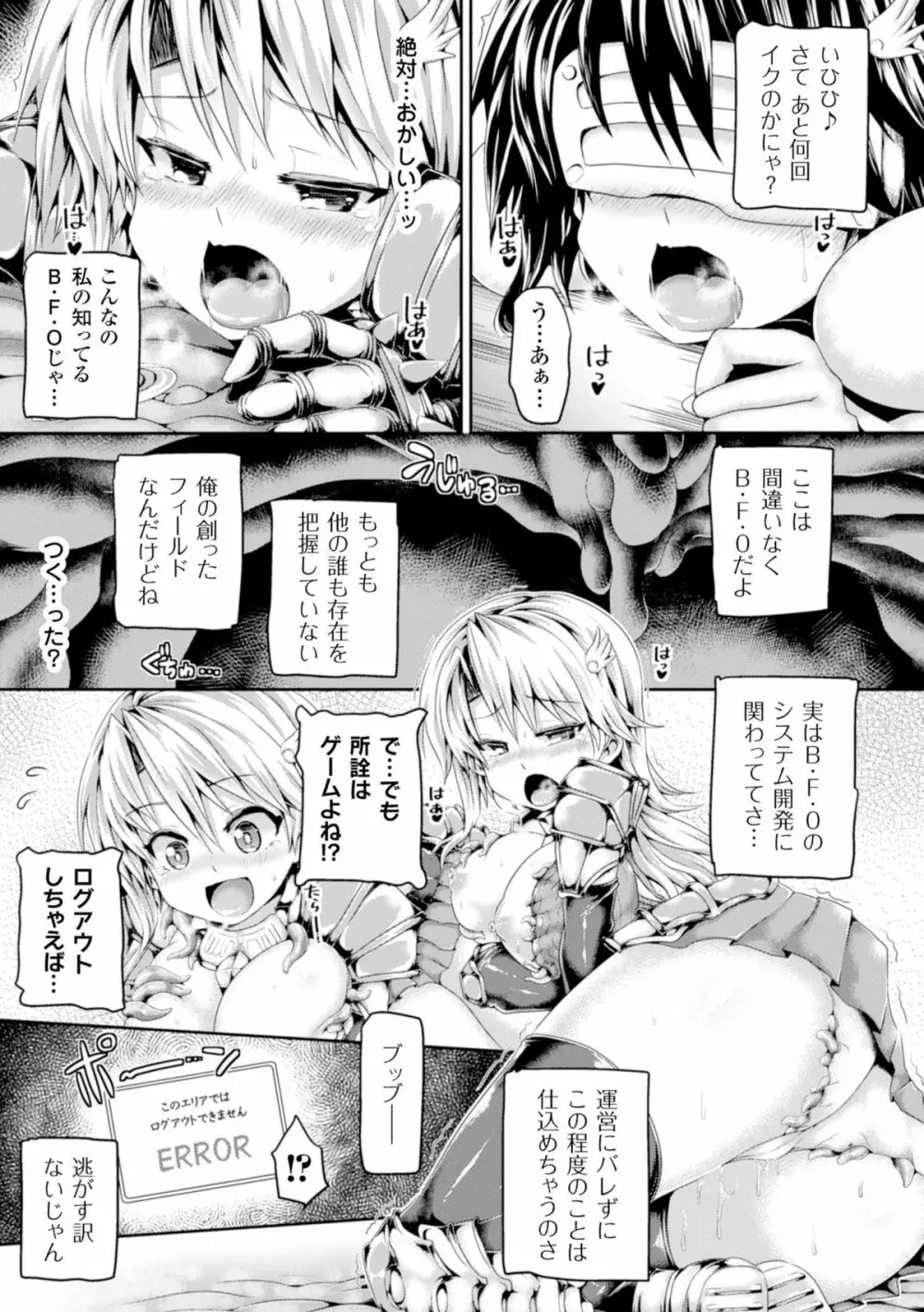 二次元コミックマガジン 魔装淫辱 鎧に弄ばれるヒロインたちVol.1 Page.15