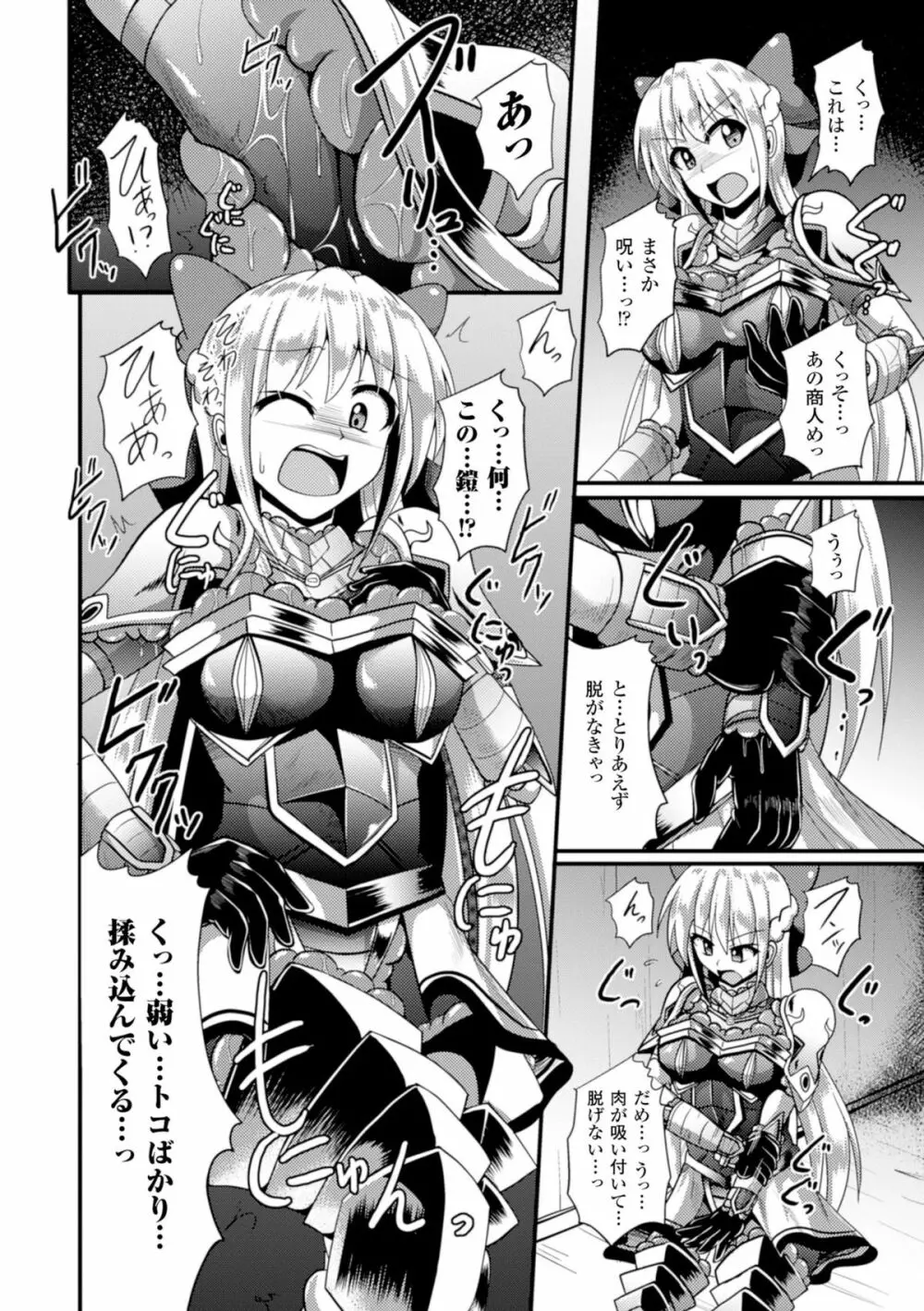 二次元コミックマガジン 魔装淫辱 鎧に弄ばれるヒロインたちVol.1 Page.50