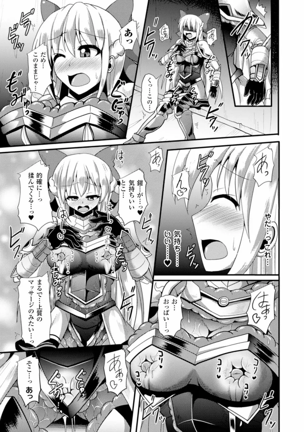 二次元コミックマガジン 魔装淫辱 鎧に弄ばれるヒロインたちVol.1 Page.51