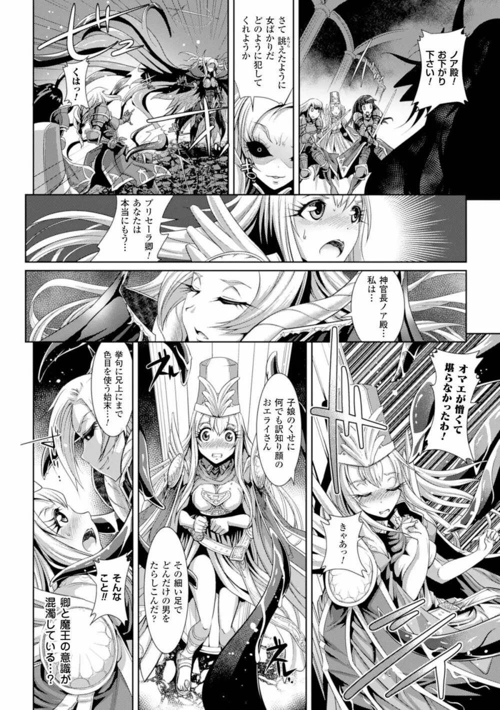 二次元コミックマガジン 魔装淫辱 鎧に弄ばれるヒロインたちVol.1 Page.76