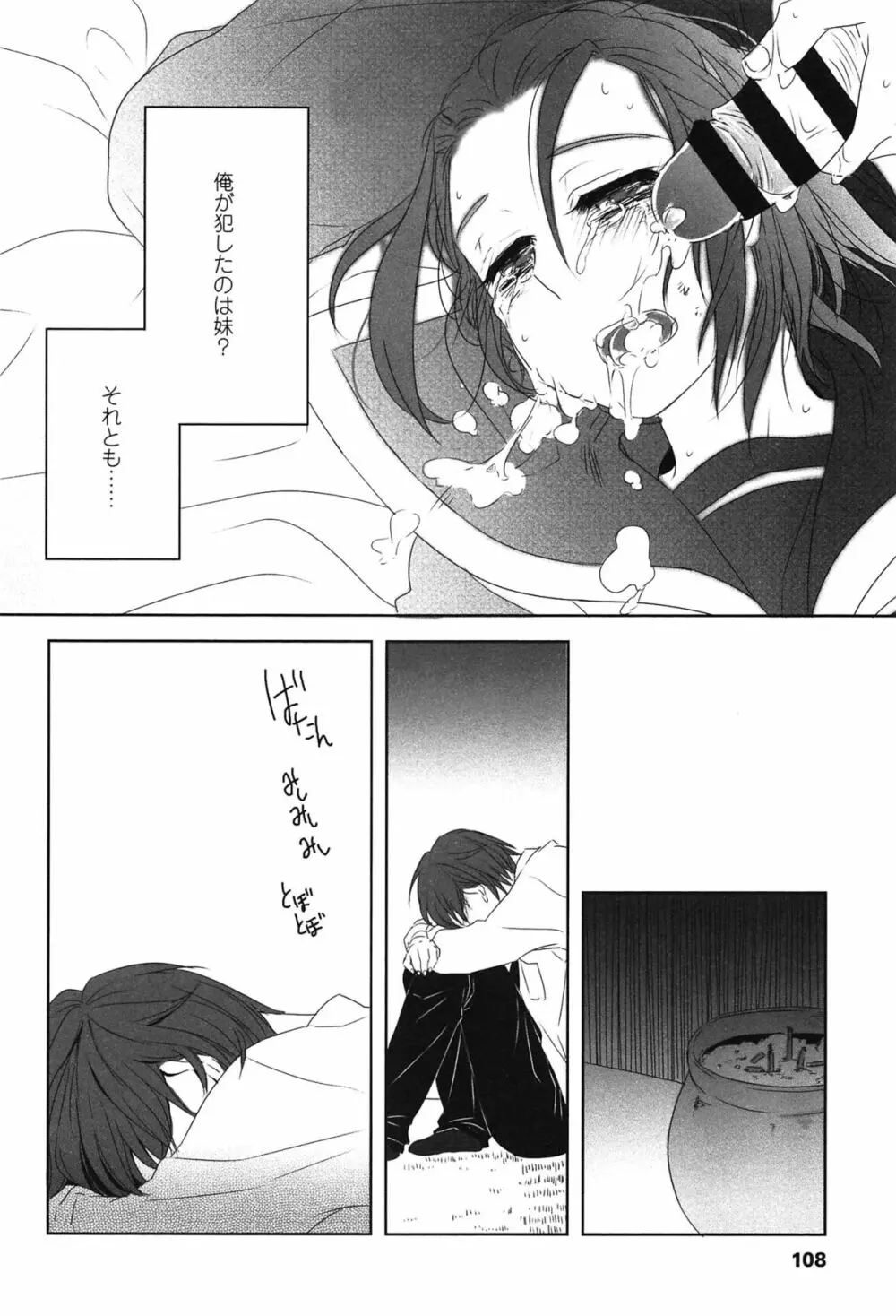 制服少女の取扱い方 Page.111