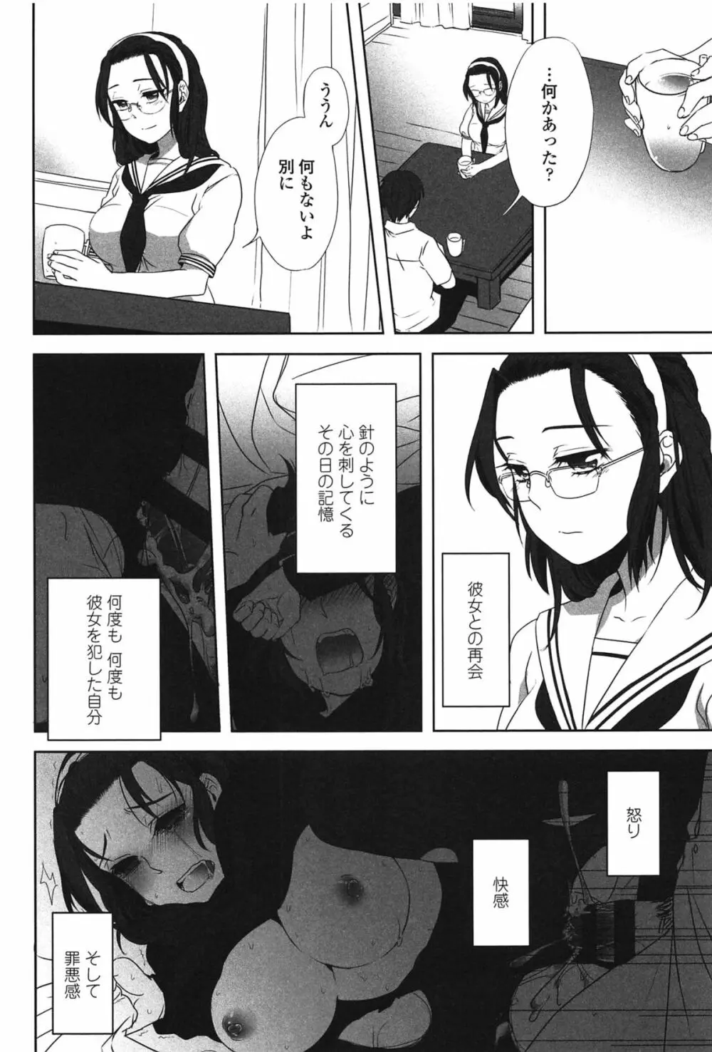 制服少女の取扱い方 Page.117