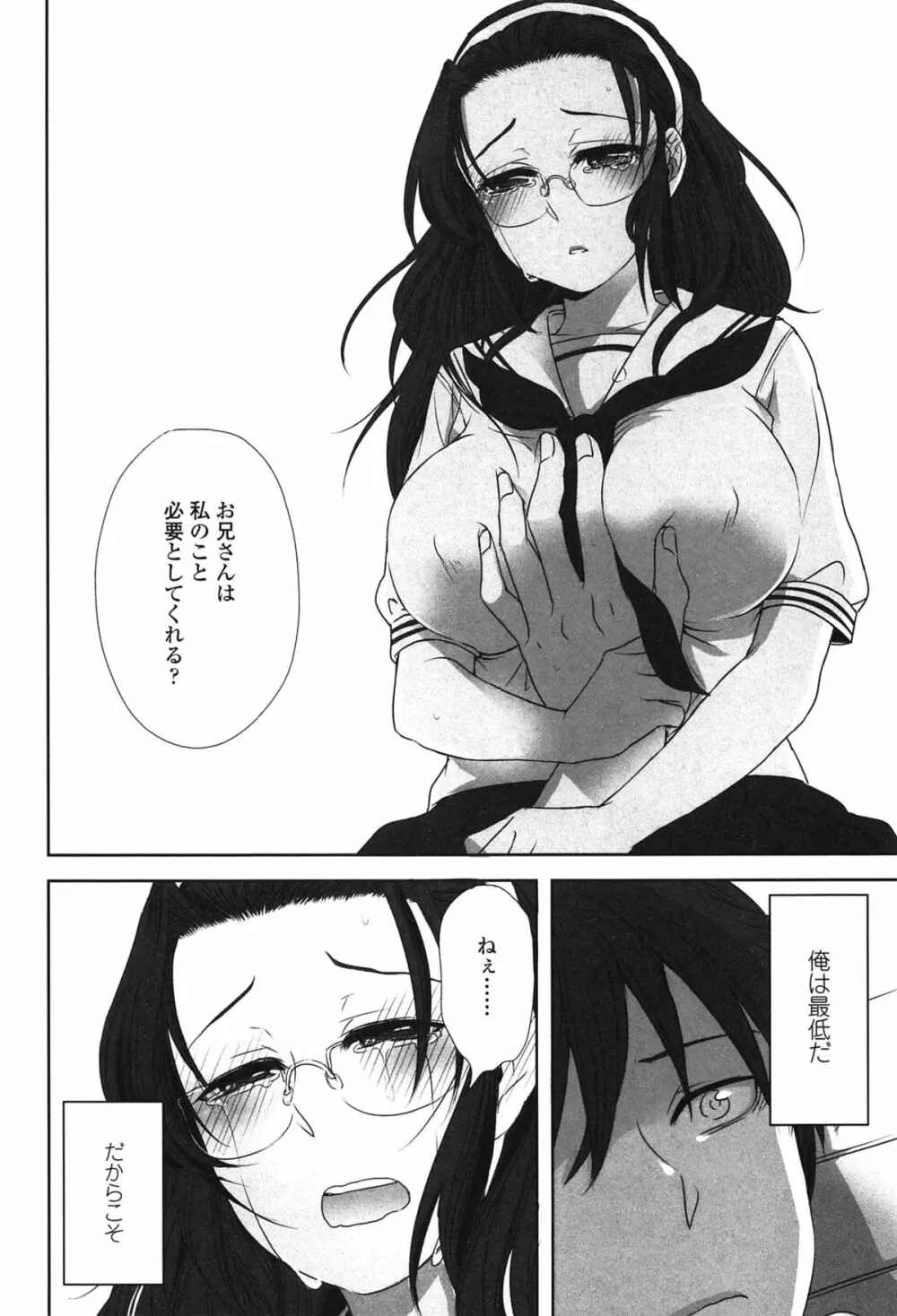 制服少女の取扱い方 Page.123