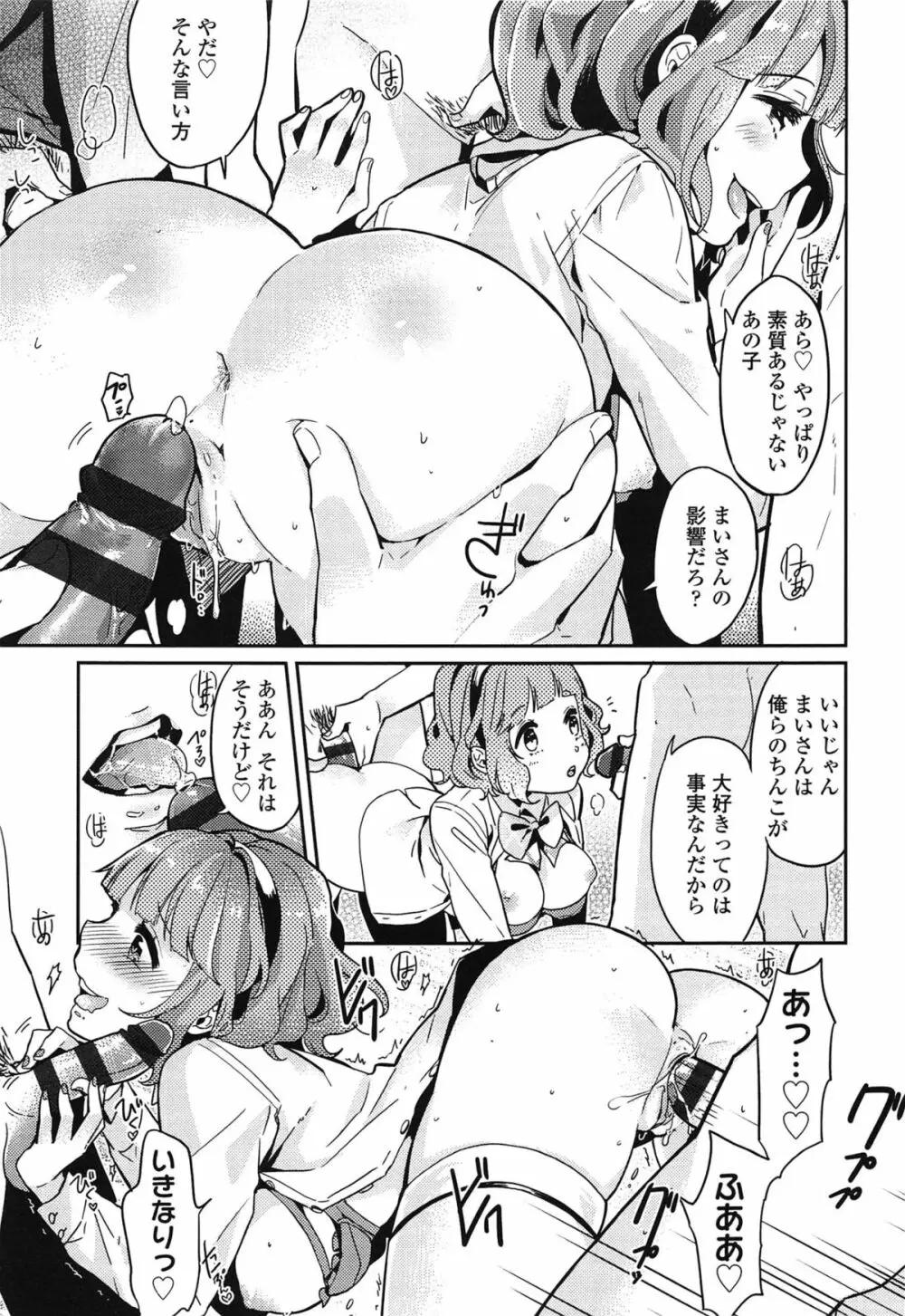 制服少女の取扱い方 Page.16