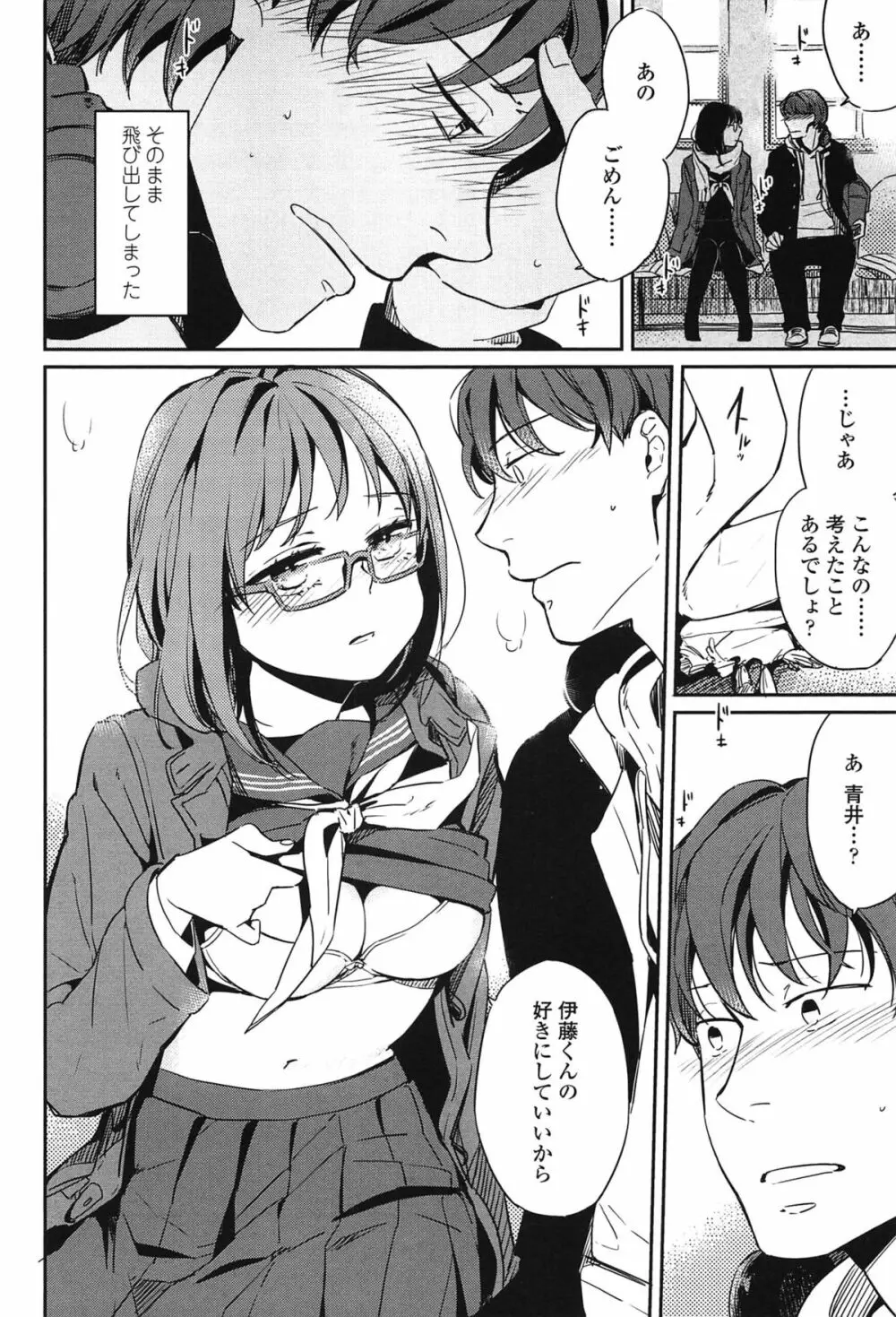 制服少女の取扱い方 Page.165