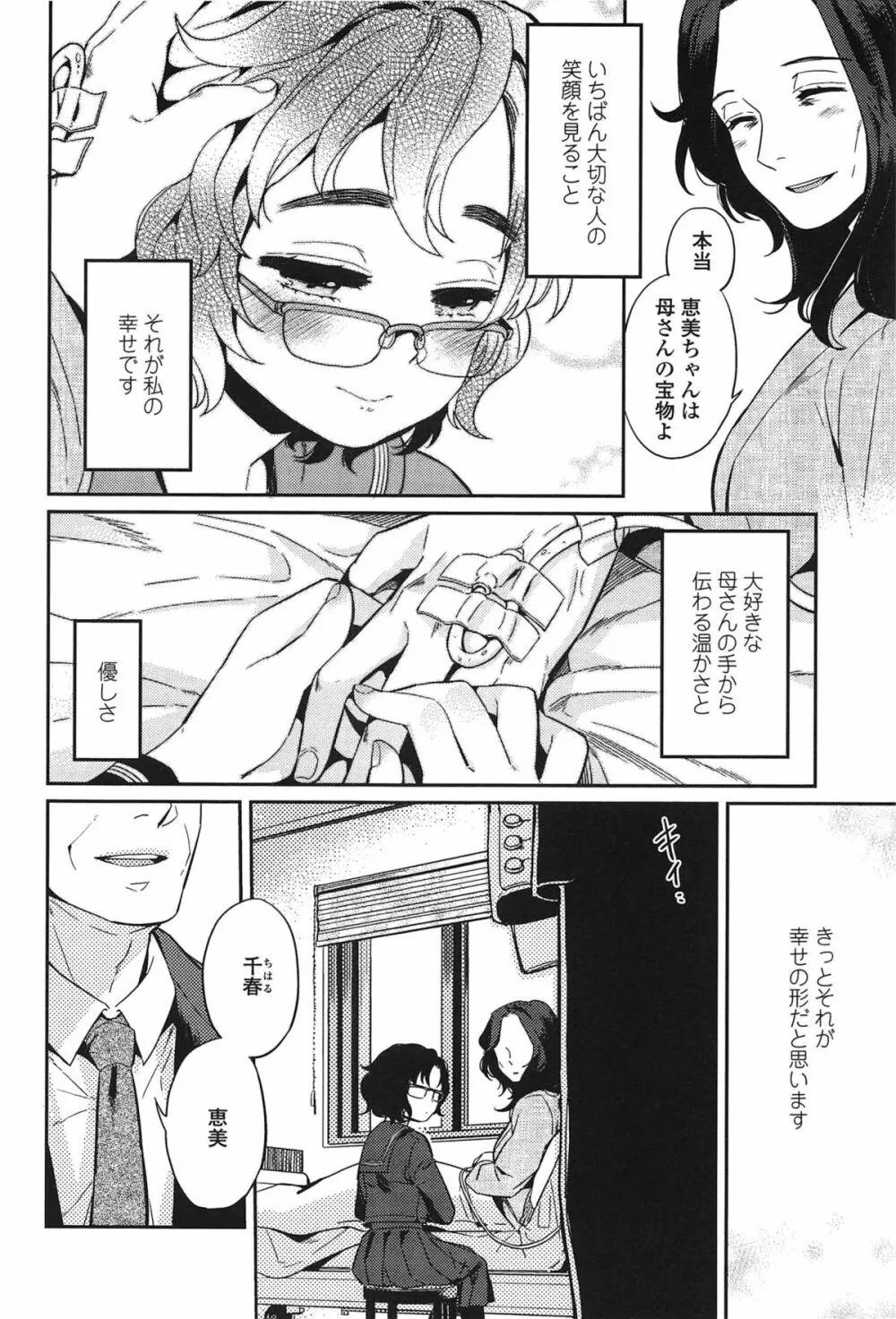 制服少女の取扱い方 Page.179