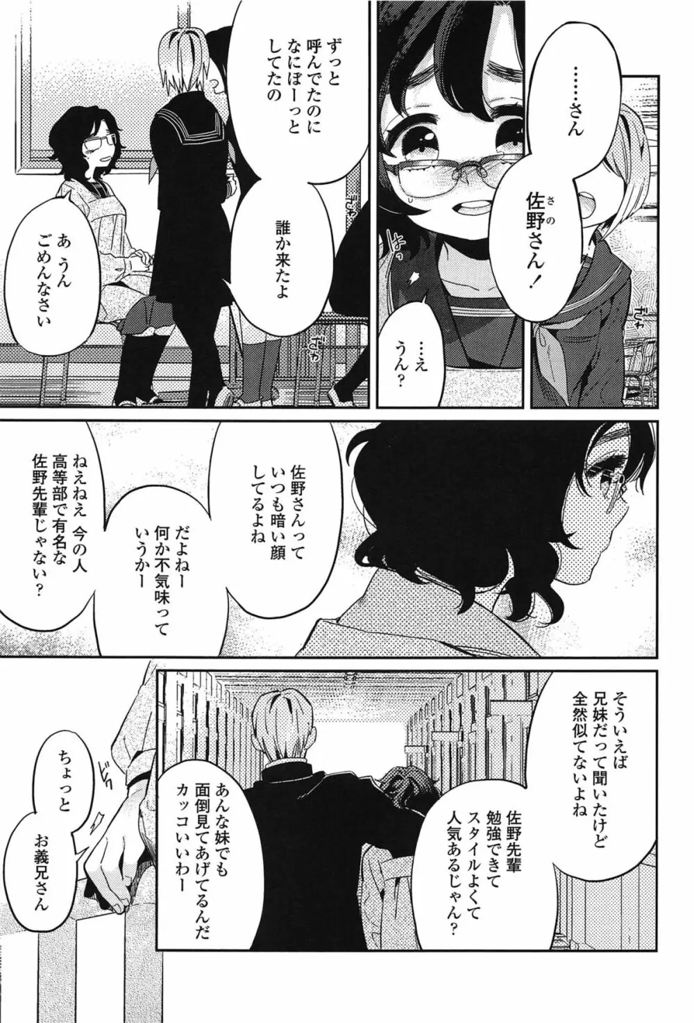 制服少女の取扱い方 Page.186