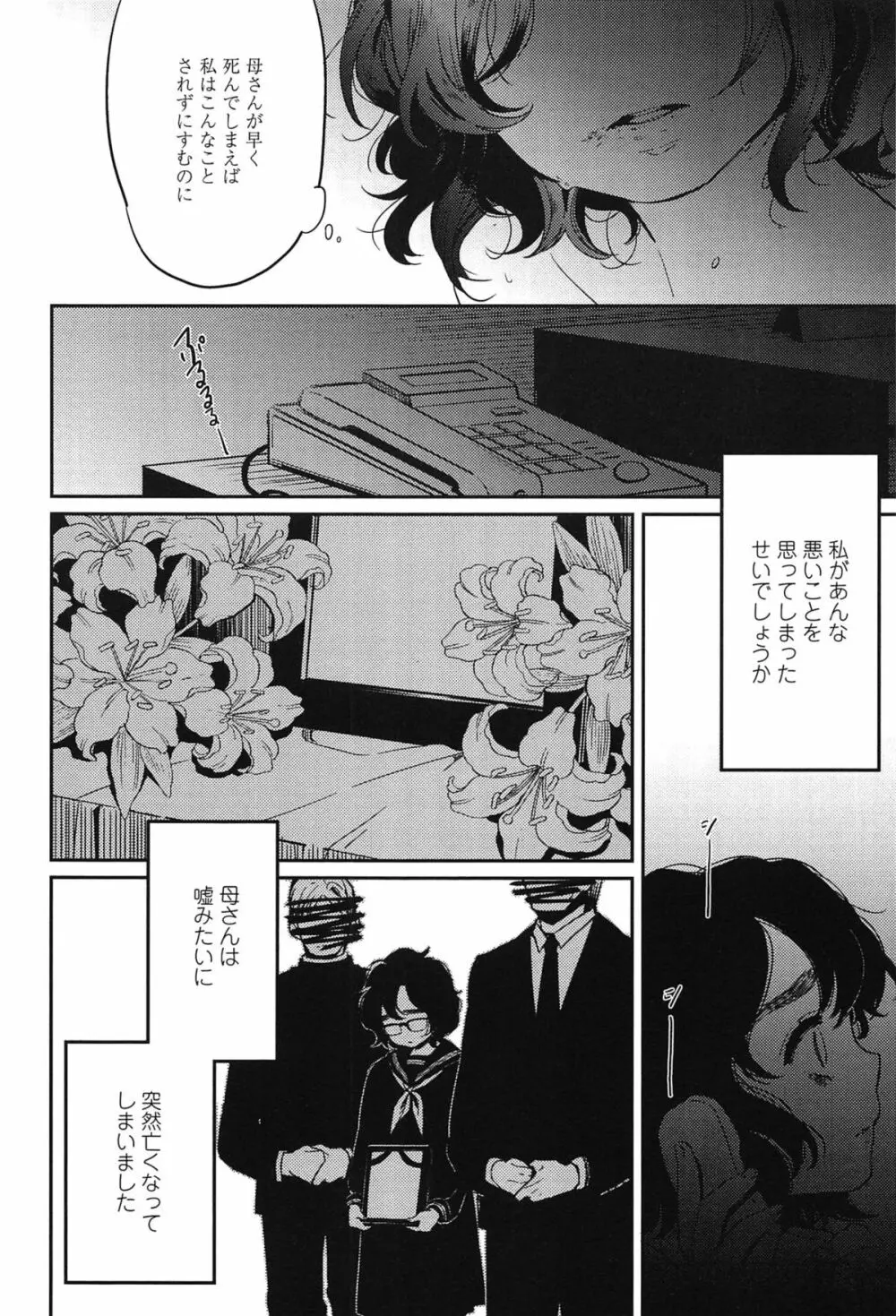 制服少女の取扱い方 Page.207