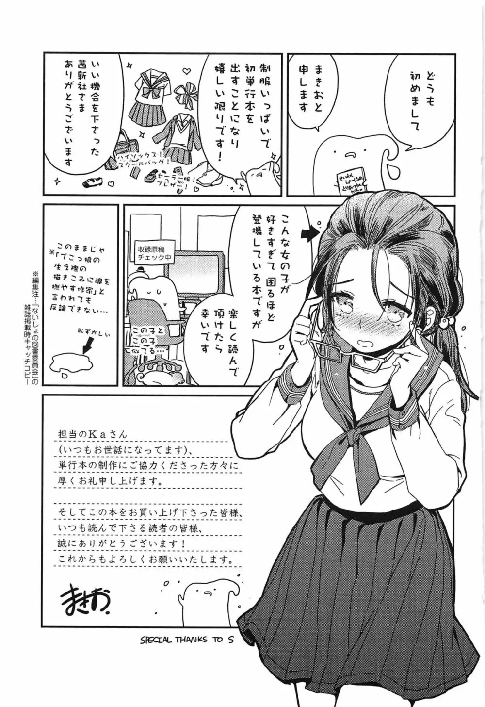 制服少女の取扱い方 Page.214