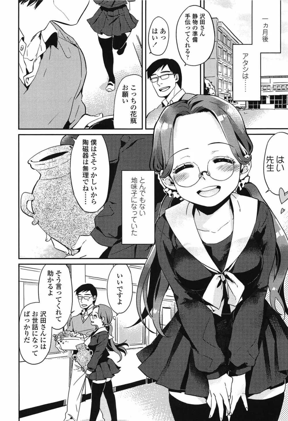 制服少女の取扱い方 Page.37