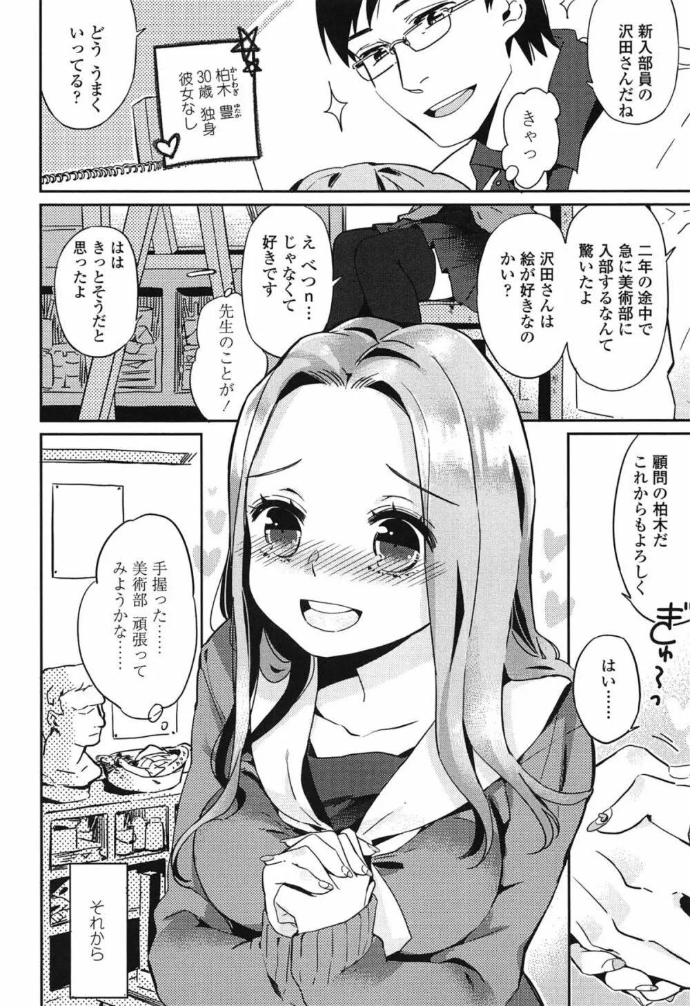 制服少女の取扱い方 Page.39