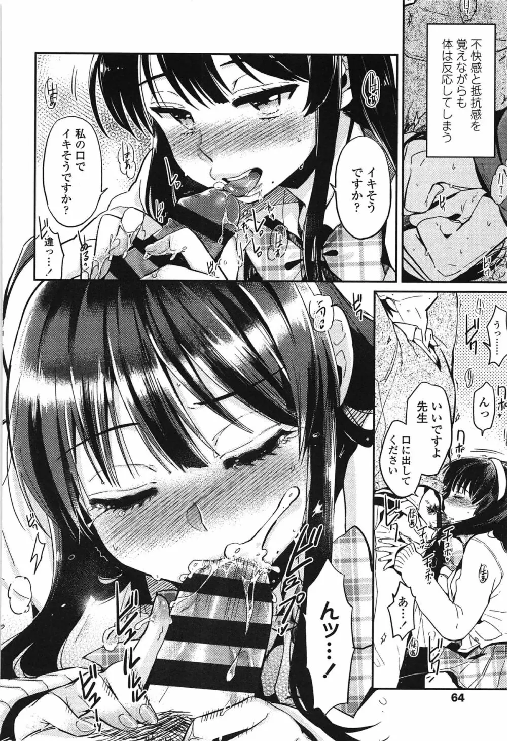 制服少女の取扱い方 Page.67