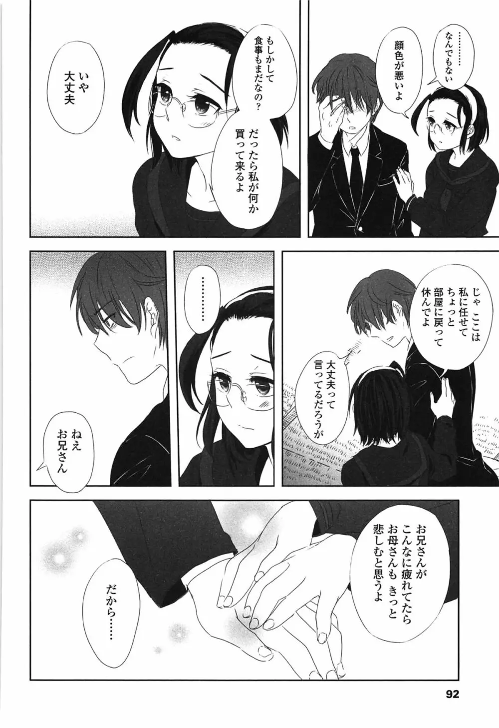 制服少女の取扱い方 Page.95