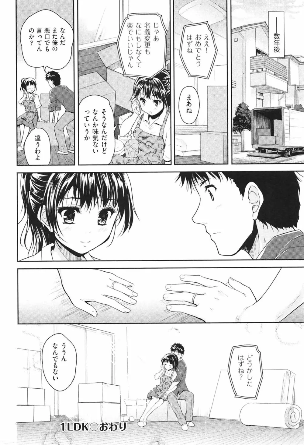 えっち♥みるく Page.125