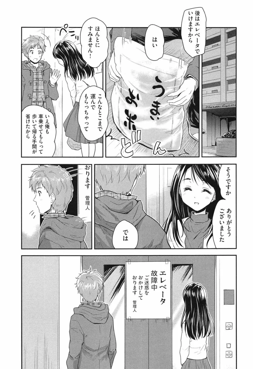 えっち♥みるく Page.178