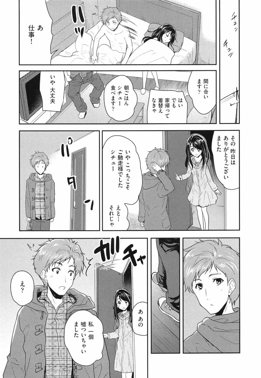 えっち♥みるく Page.200