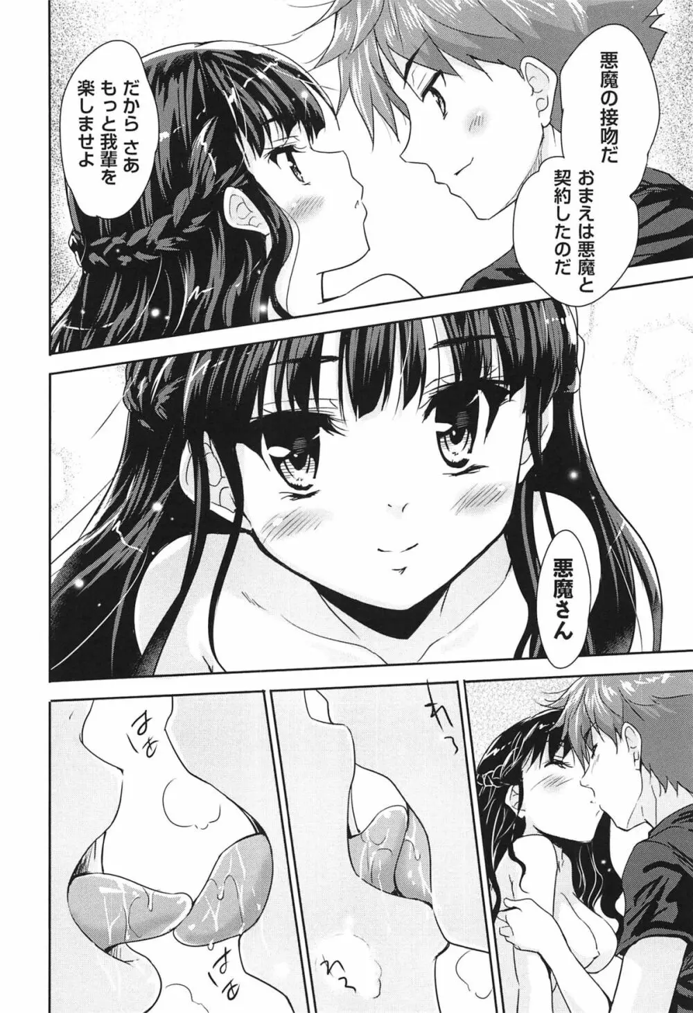 えっち♥みるく Page.27