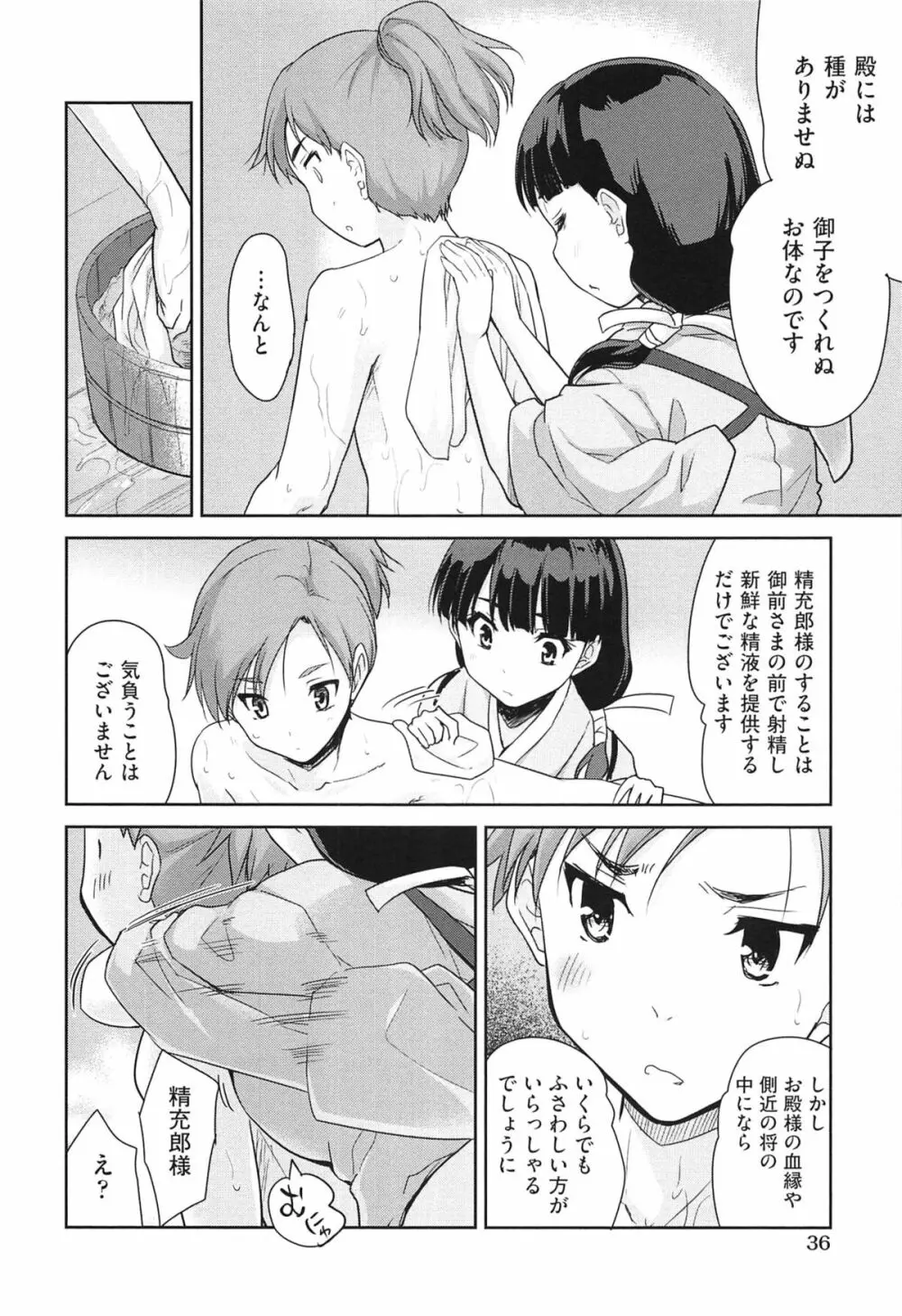 えっち♥みるく Page.41