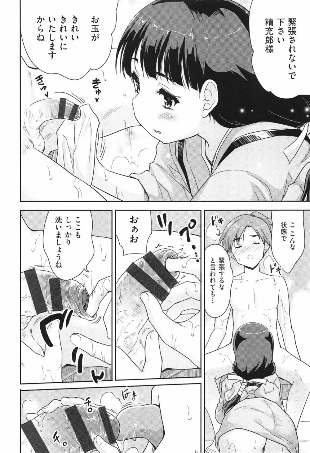 えっち♥みるく Page.43