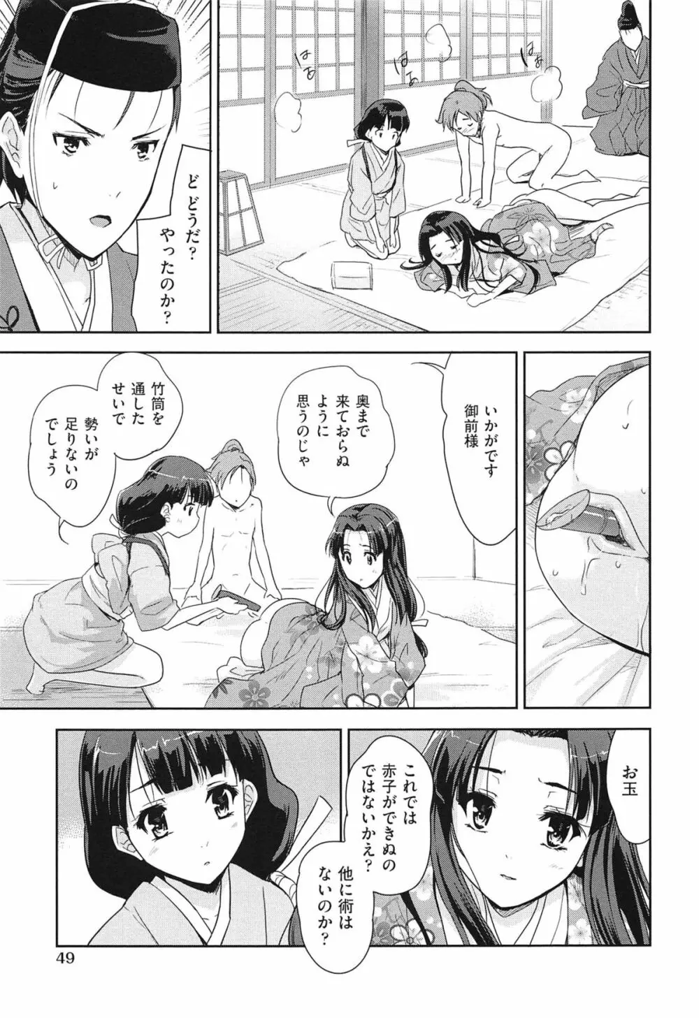 えっち♥みるく Page.54