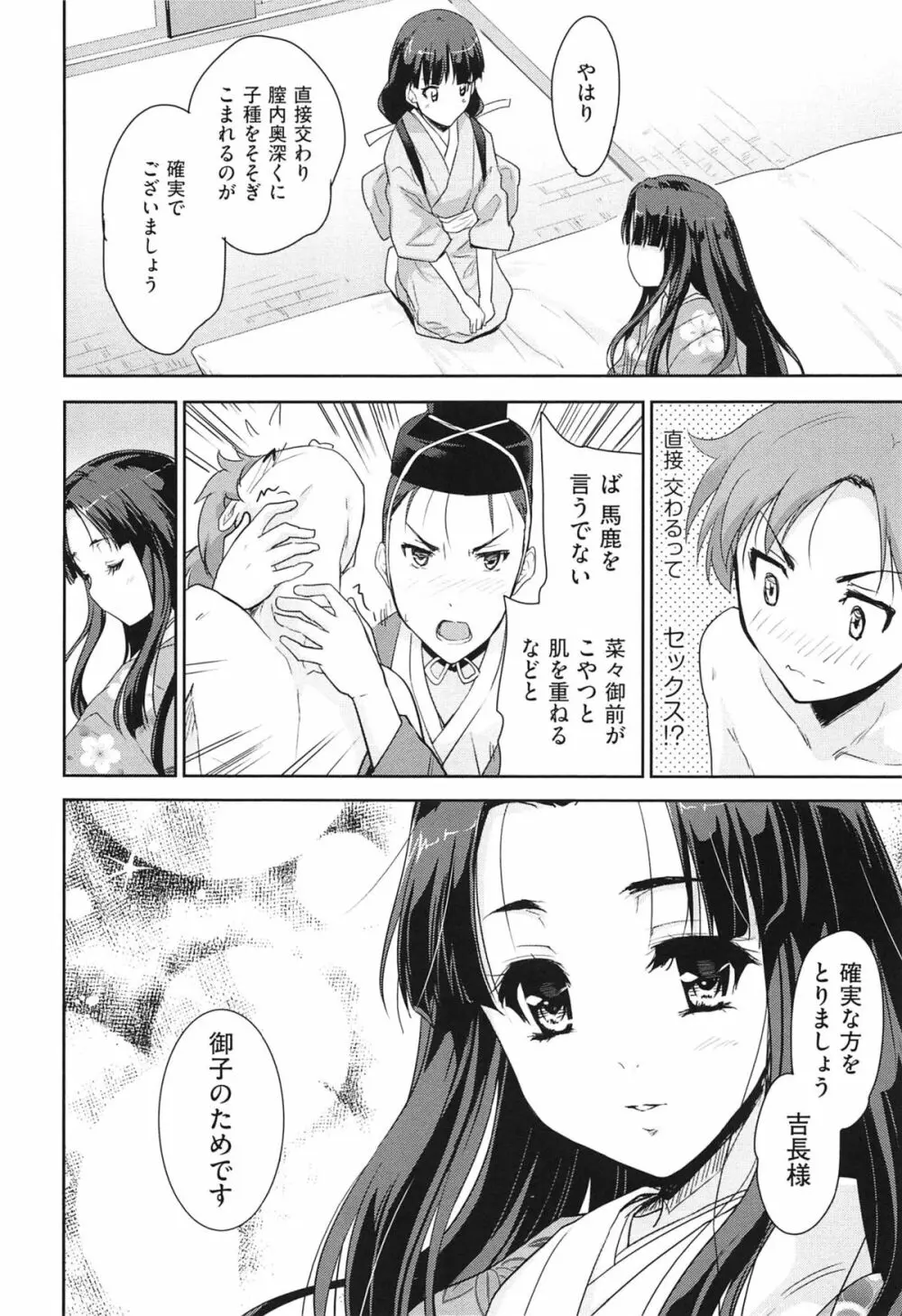 えっち♥みるく Page.55