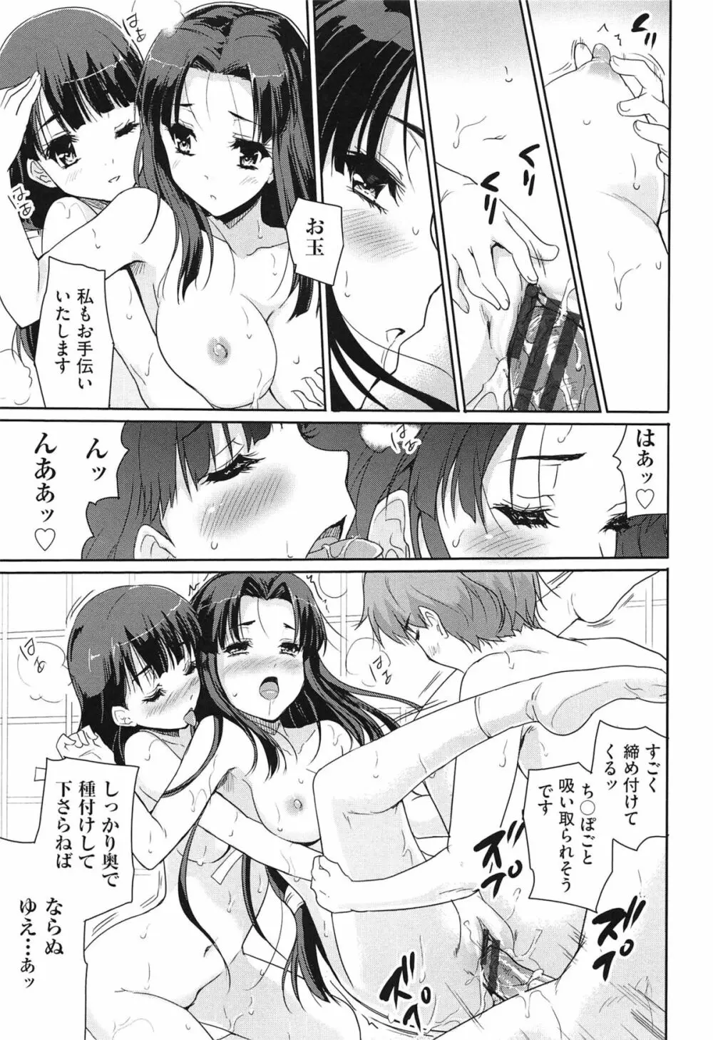 えっち♥みるく Page.60