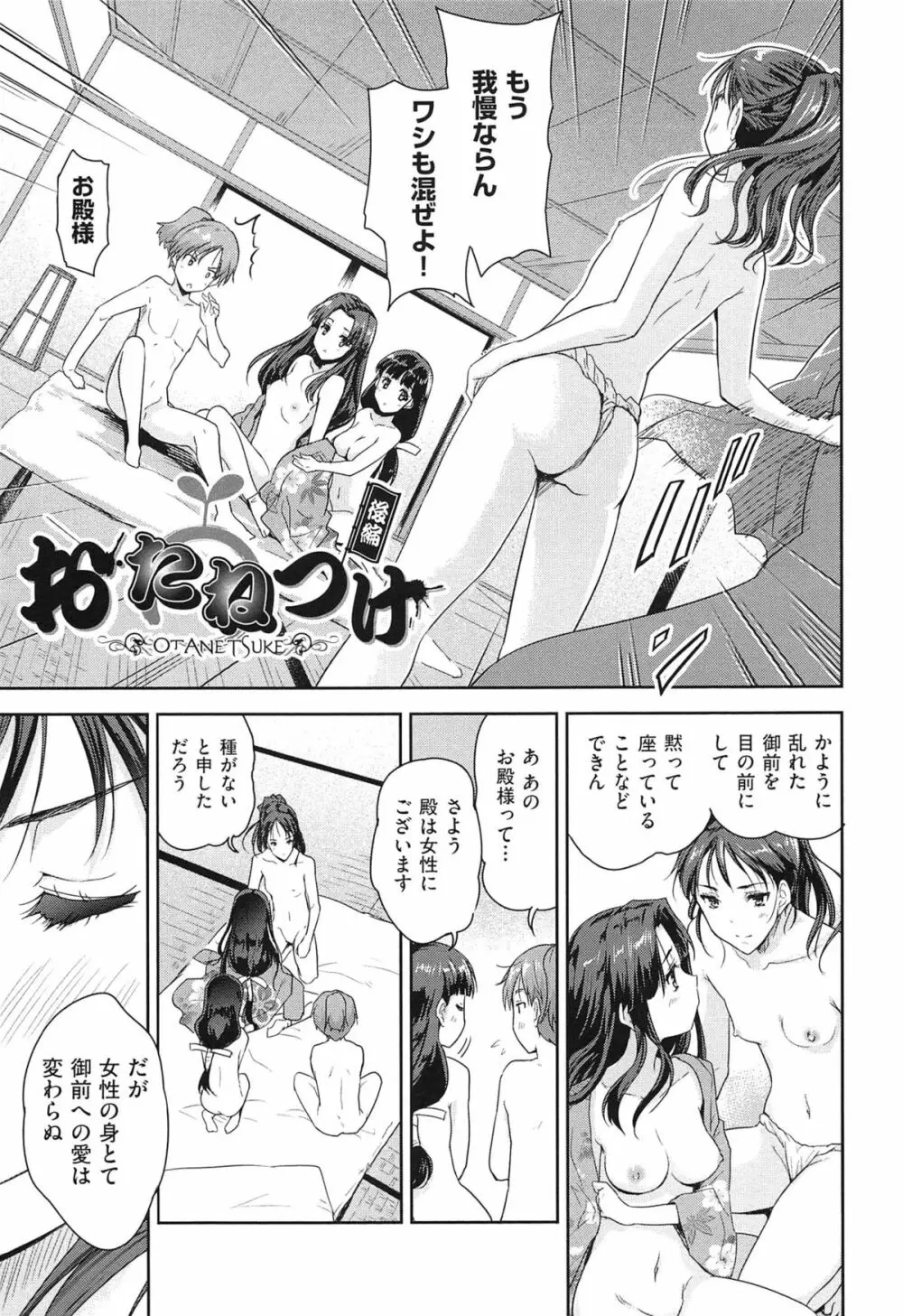 えっち♥みるく Page.66