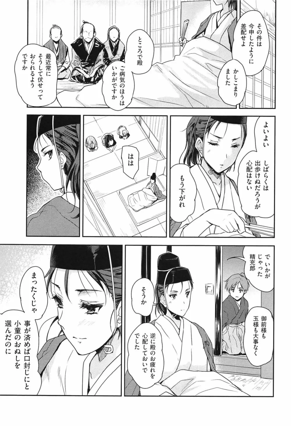 えっち♥みるく Page.92