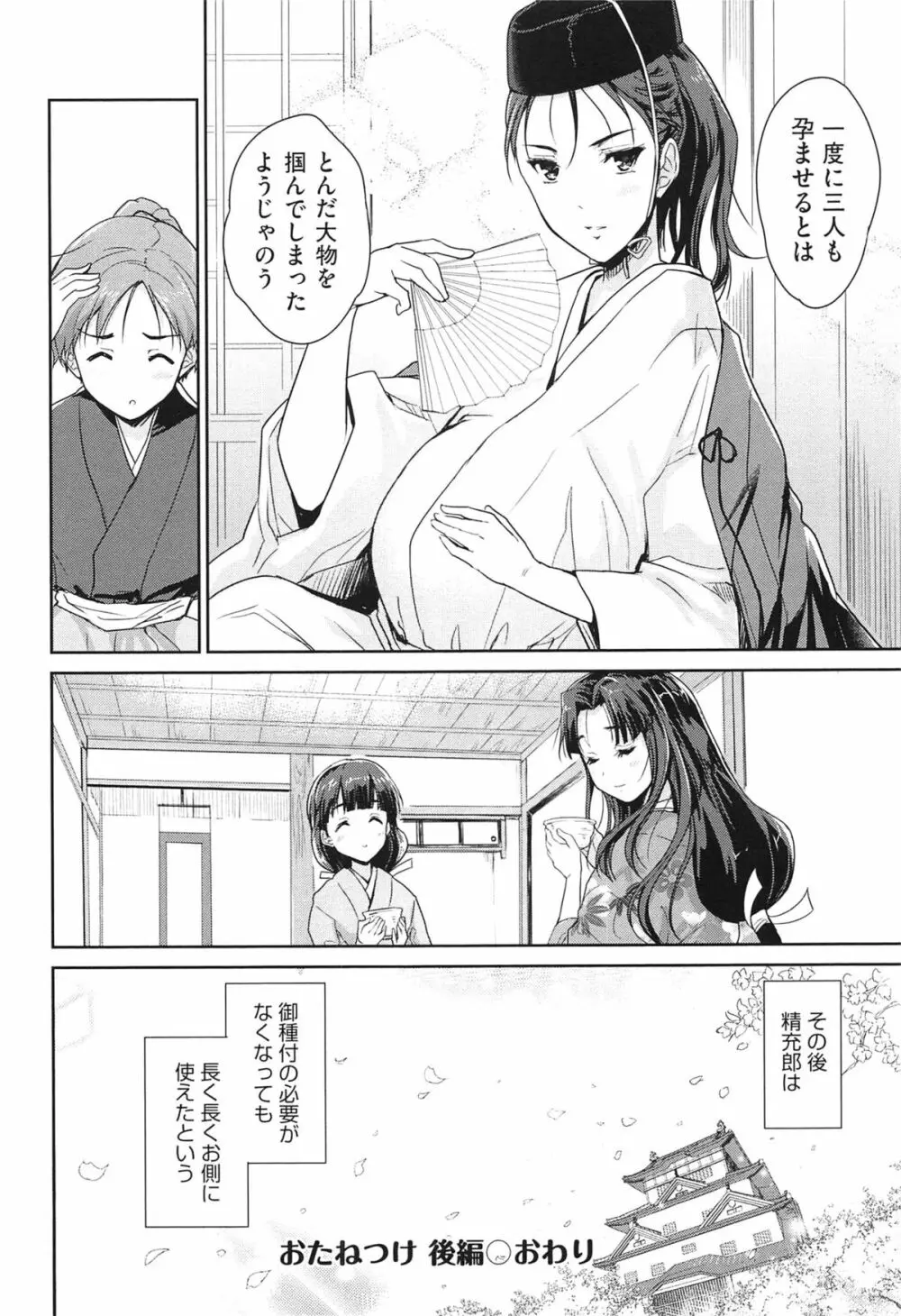 えっち♥みるく Page.93