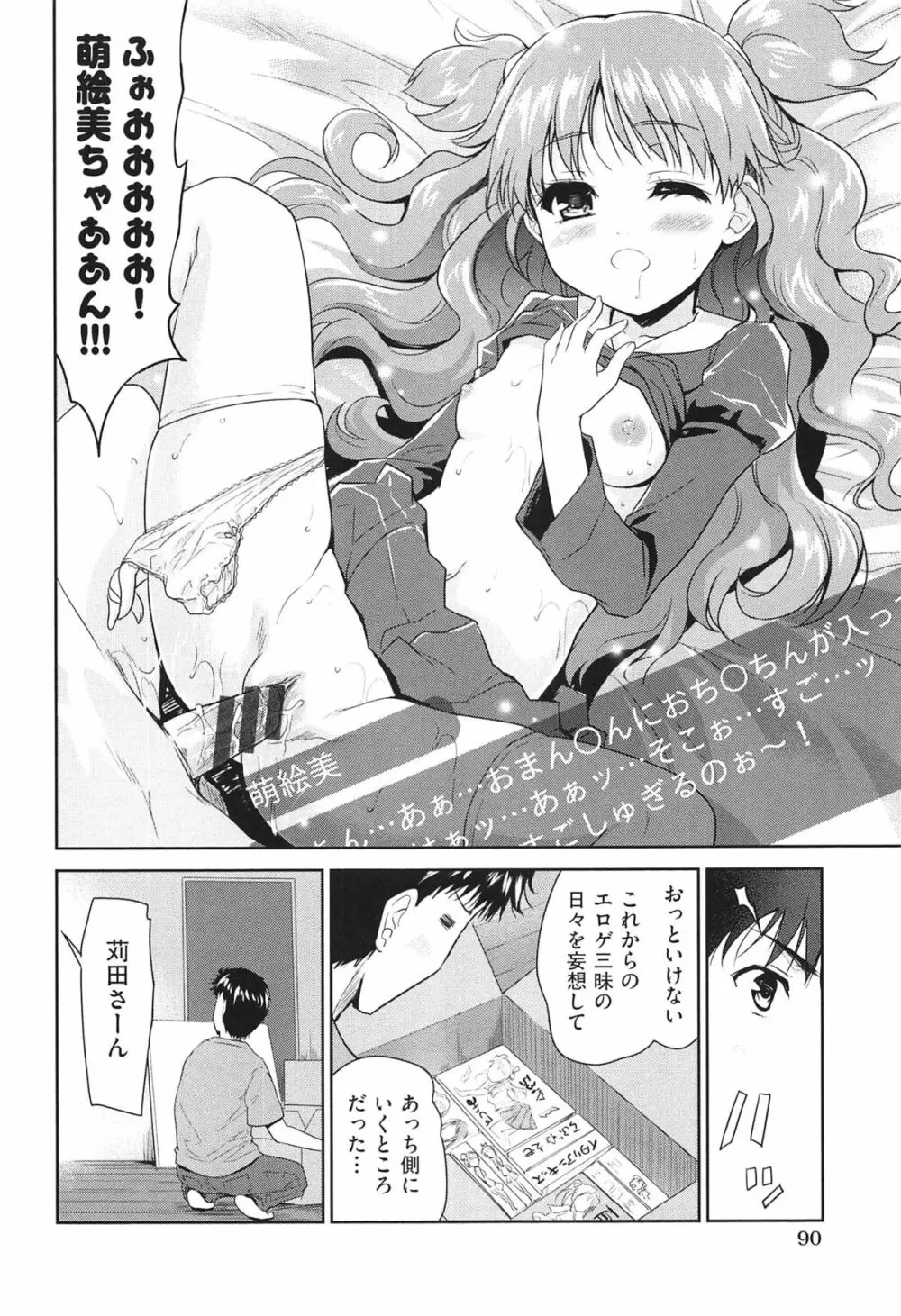 えっち♥みるく Page.95