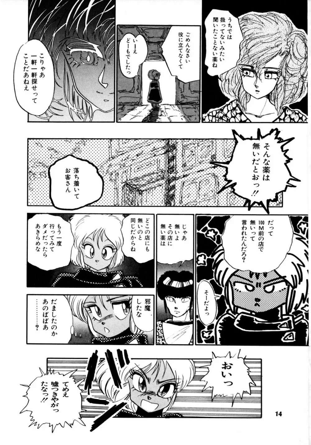 レプリキャット in the ヌガー Page.10