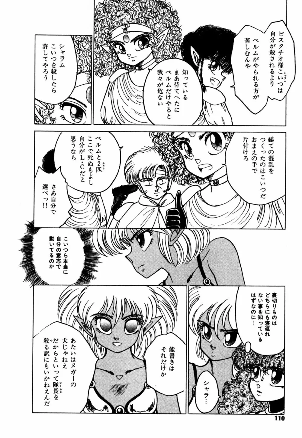 レプリキャット in the ヌガー Page.103