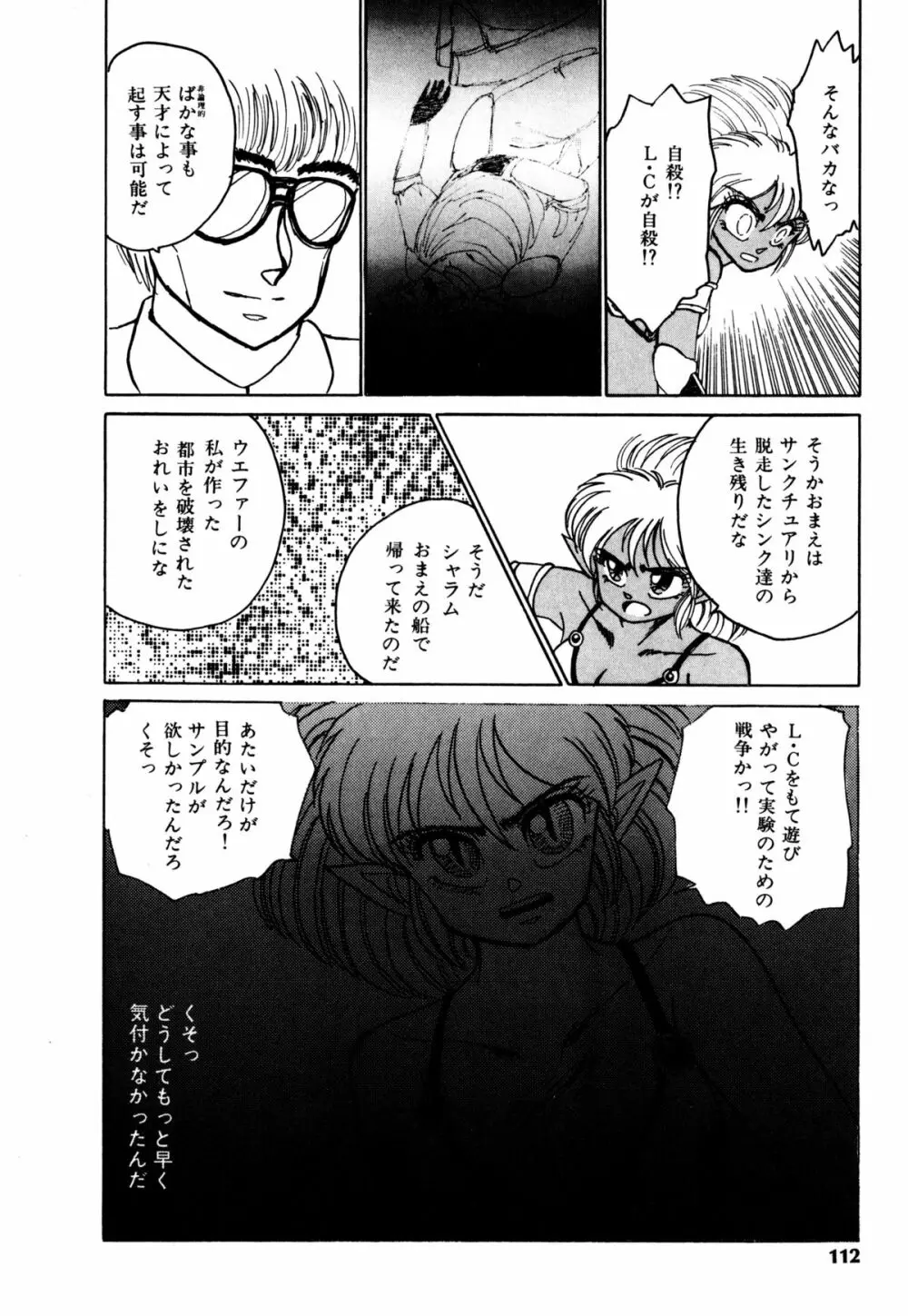 レプリキャット in the ヌガー Page.105