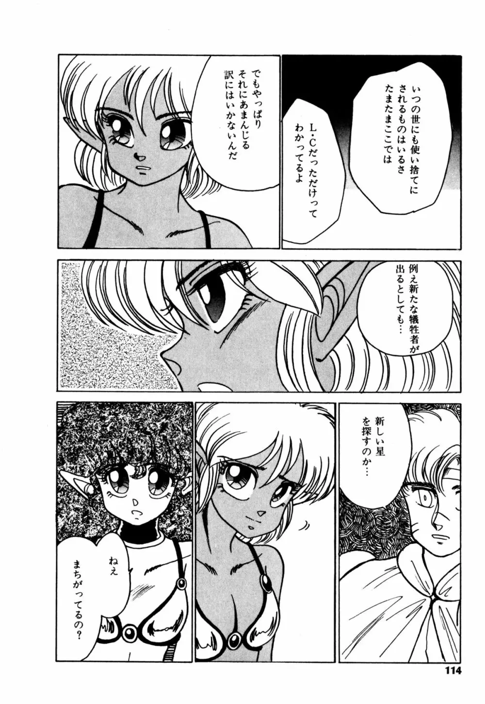 レプリキャット in the ヌガー Page.107