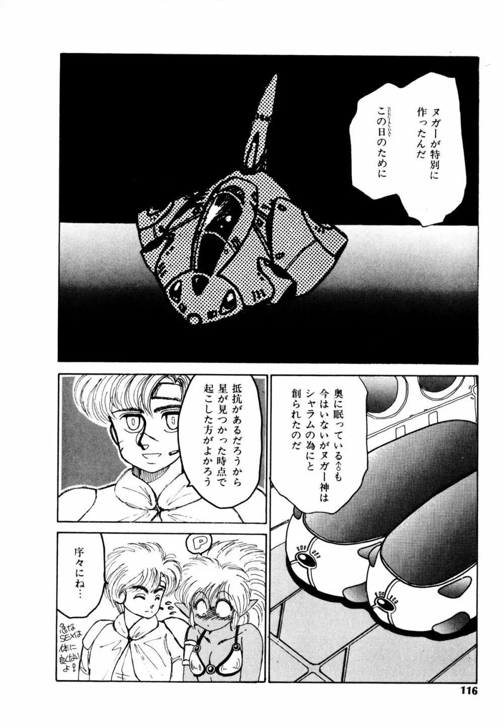 レプリキャット in the ヌガー Page.109