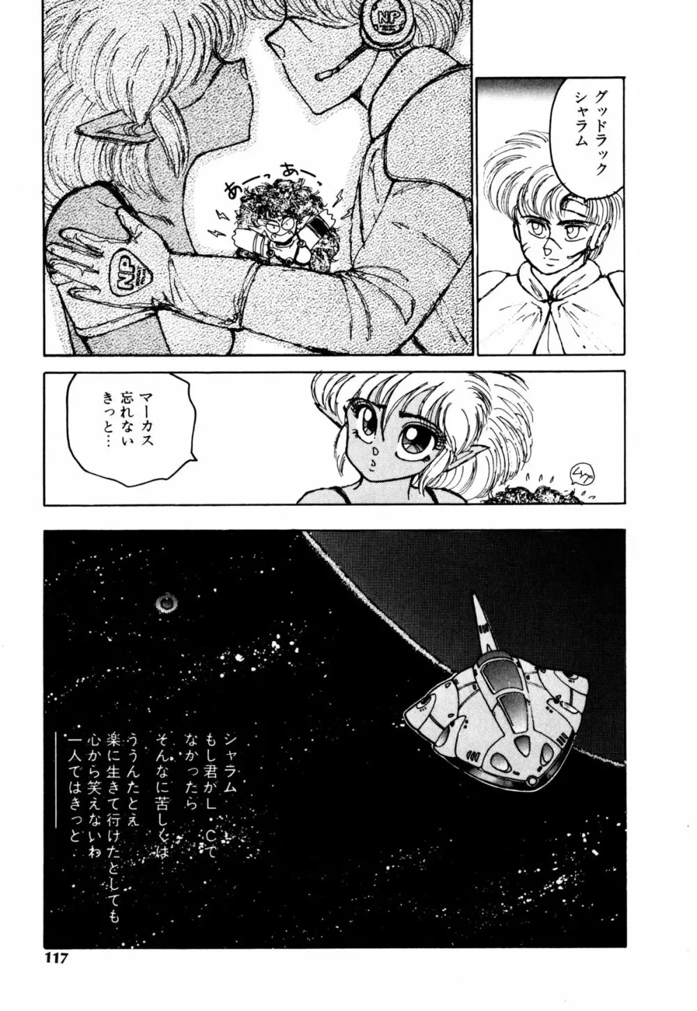 レプリキャット in the ヌガー Page.110